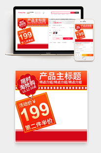 京東紅色簡(jiǎn)約促銷直通車圖 日用品與服裝類高清PSD模板精選