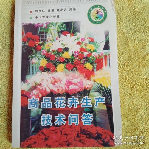 商品花卉生產技術問